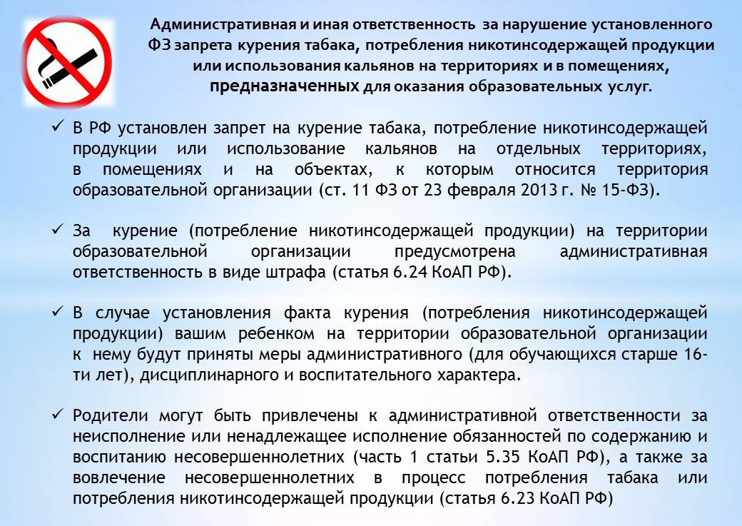 Вред электронных сигарет и Административная ответственность.